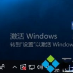 转到设置以激活windows,激活windows转到设置以激活怎么解决。