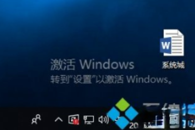 转到设置以激活windows,激活windows转到设置以激活怎么解决