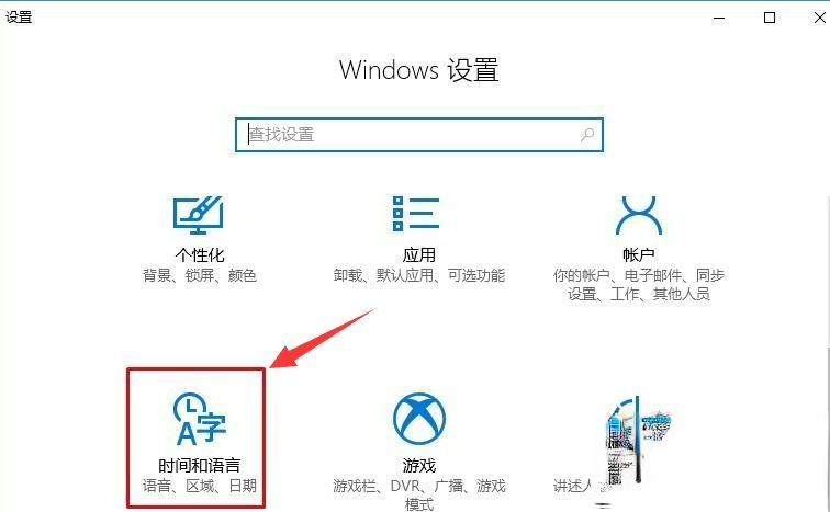 win10系统玩游戏总是弹出输入法窗口怎么解决(1)