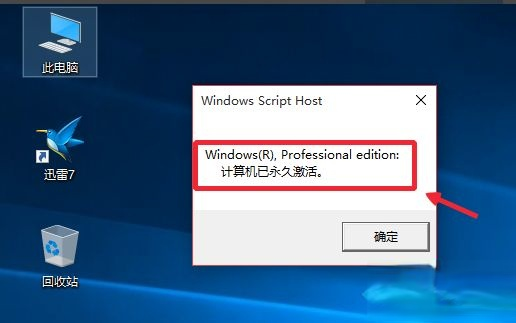 win10专业版永久一键激活操作步骤(7)