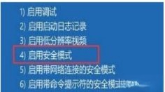 windows10开机让电脑强制进入安全模式的方法【图文】(5)