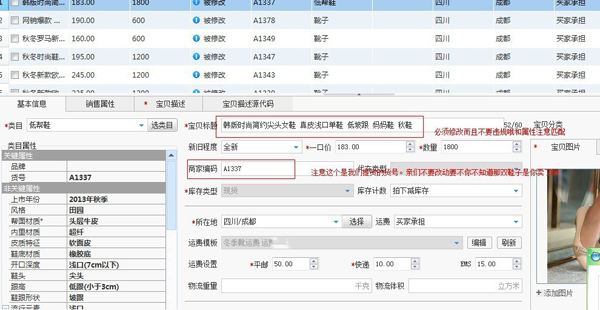 淘宝助理的详细使用步骤讲解截图