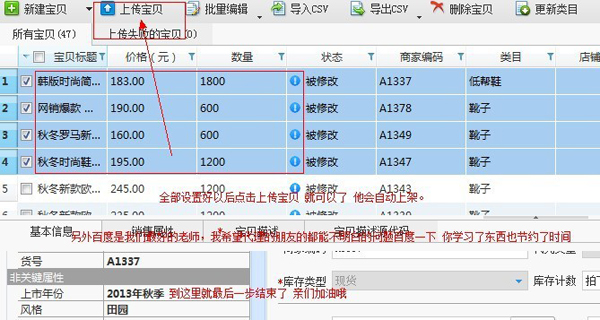 淘宝助理的详细使用步骤讲解截图