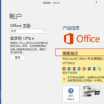 win10怎么用免费office 分享怎样激活免费office方法。