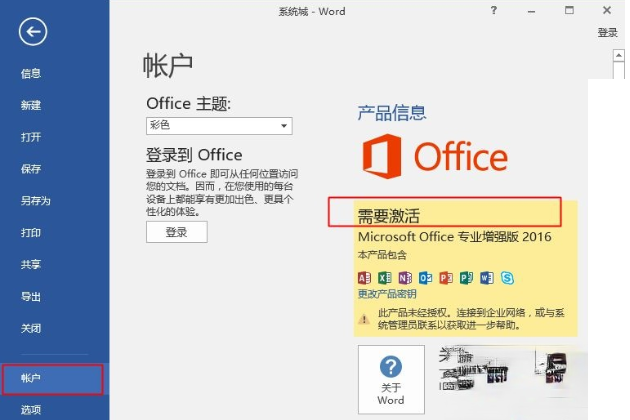 win10怎么用免费office 分享怎样激活免费office方法。