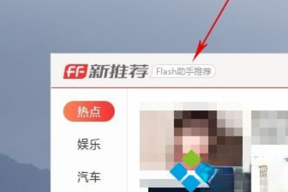ff新推荐是什么软件的弹窗_ff新推荐在哪关闭。