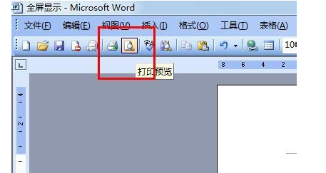 word2015显示全屏显示的操作教程截图