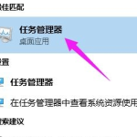 一键打开win10任务管理器的四种方法。