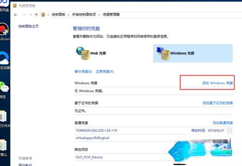 Win10访问局域网提示“未授予用户在此计算机上的请求登录类型”怎么办(5)