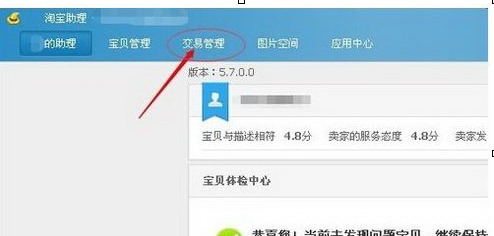 淘宝助理打印快递单设置的使用教程截图