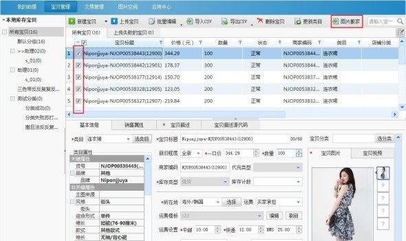 淘宝助理中使用图片搬家功能的操作教程截图