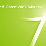 win7镜像文件下载|win7系统镜像文件下载地址。