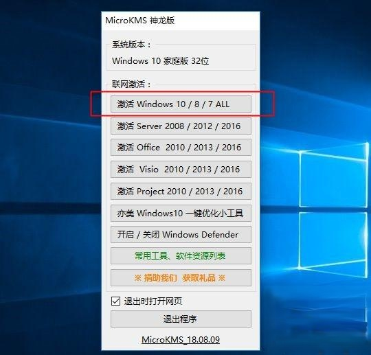 Win10正式版激活工具推荐和详细激活步骤(7)