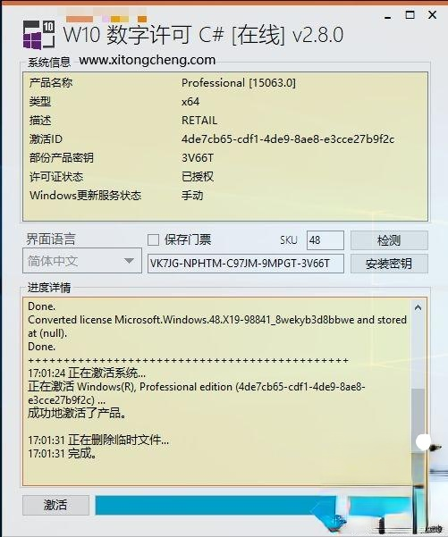 Win10正式版激活工具推荐和详细激活步骤(8)