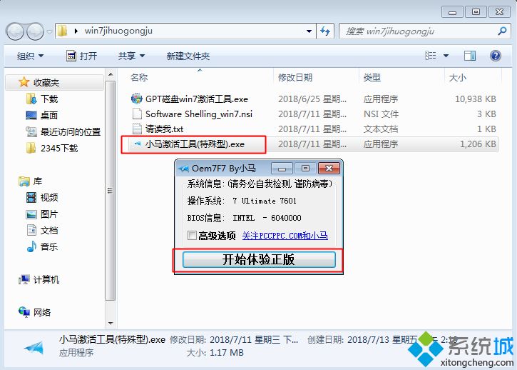 windows7内部版本7601 此windows副本不是正版最简单解决方法(1)