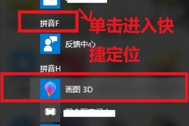 win10内置的“画图3D”功能怎么用。