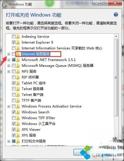 win7系统安装iis组件的详细步骤(4)