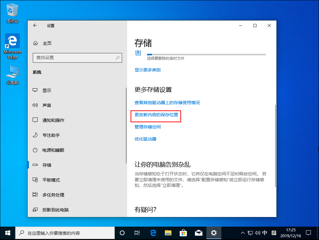 Win10 1909怎么更改默认安装盘？Win10默认安装盘修改教程(3)