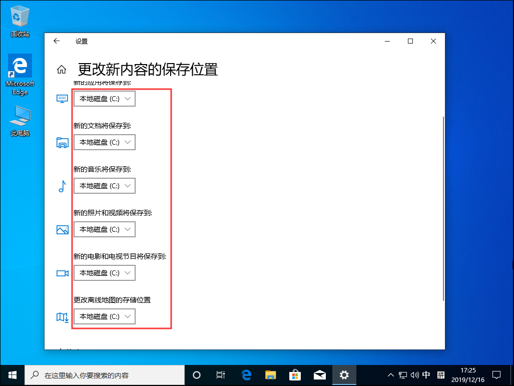 Win10 1909怎么更改默认安装盘？Win10默认安装盘修改教程(4)