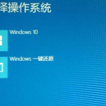 win10启动不了怎么修复。