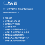 怎么进入win10安全模式。