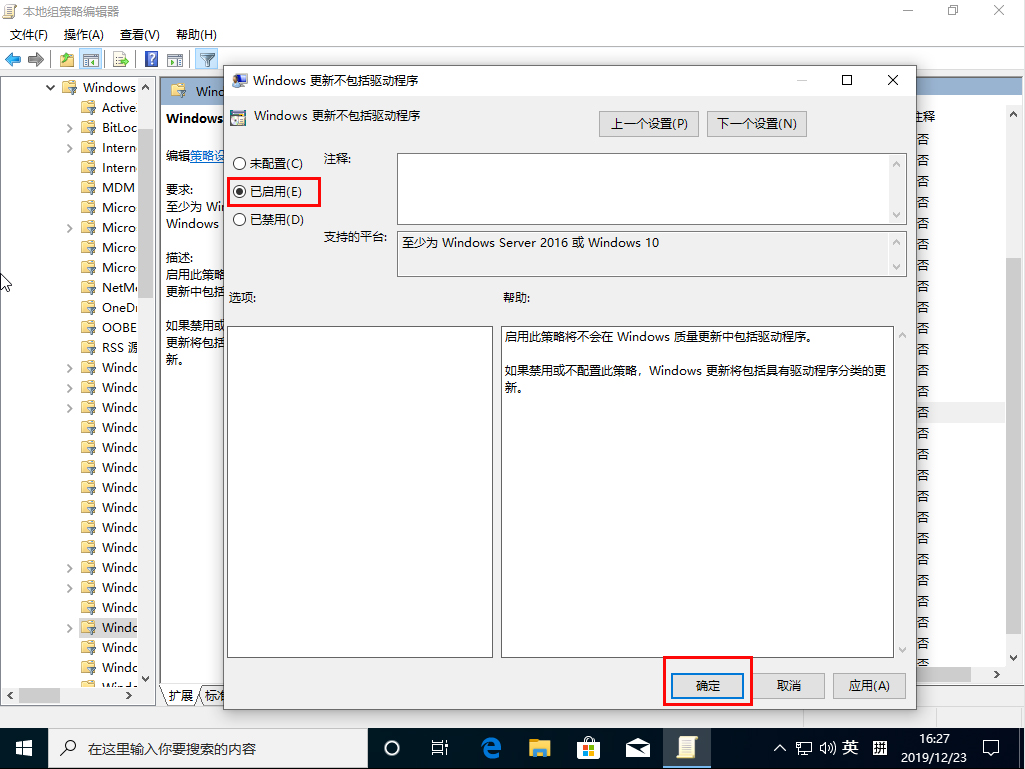 Win10 1909如何禁止驱动更新？Win10 1909禁止驱动更新教程(3)