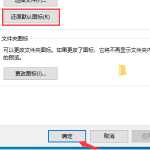 win10文件夹背景呈黑色怎么改变。