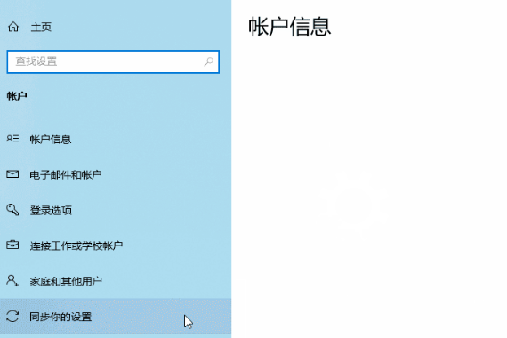 win10怎么开启账号同步？win10开启账号同步的方法