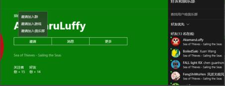 win10盗贼之海如何加好友？win10盗贼之海加好友教程(4)