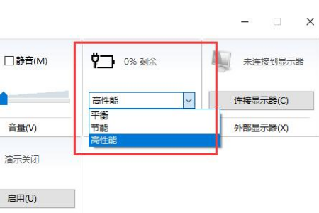 win10怎么设置电源高性能模式？win10电源高性能模式设置教程(1)