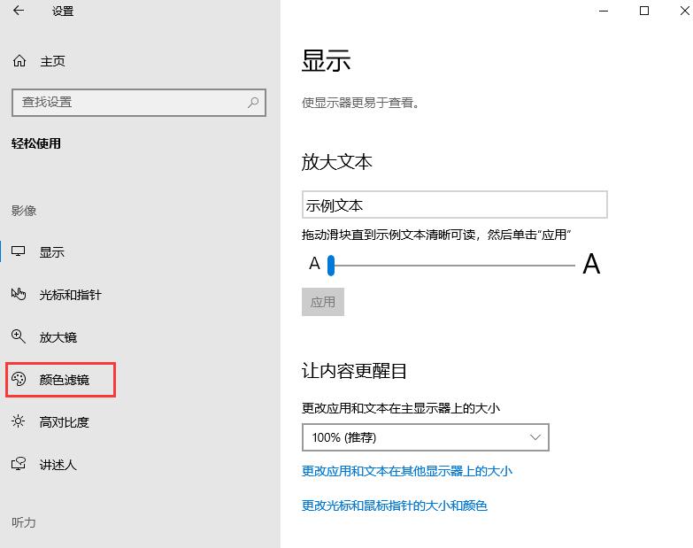 Win10怎么开启颜色滤镜功能？win10颜色滤镜功能的开启教程(2)