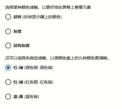 Win10怎么开启颜色滤镜功能？win10颜色滤镜功能的开启教程(4)