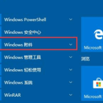 Win10如何开启远程桌面连接。