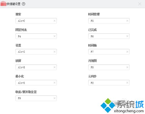 win10便签快捷键怎么设置？win10设置便签快捷键的方法(2)