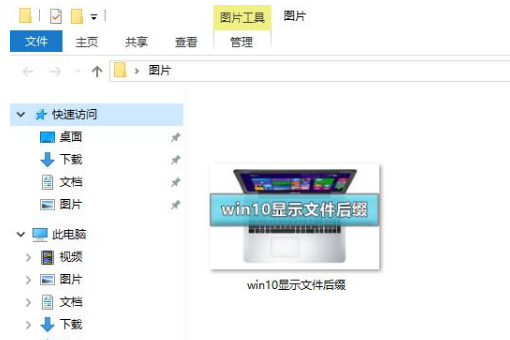 win10如何让文件后缀名显示出来。