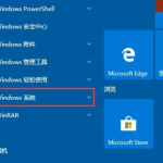 win10如何关闭防火墙后弹窗消息。