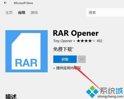 win10怎么解压rar文件？win10一招快速解压rar文件的技巧(3)