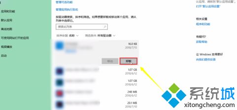 win10应用商店下载的东西怎么卸载(3)