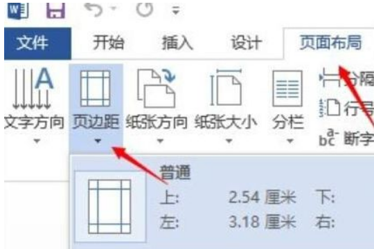 win10怎么设置word页边距？win10设置word页边距的方法