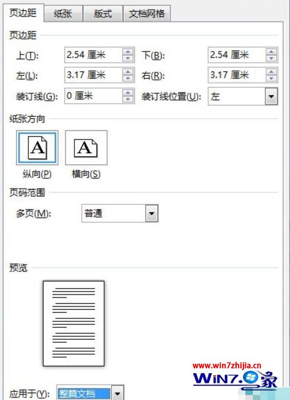 win10怎么设置word页边距？win10设置word页边距的方法(1)