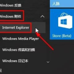 win10有没有ie浏览器。