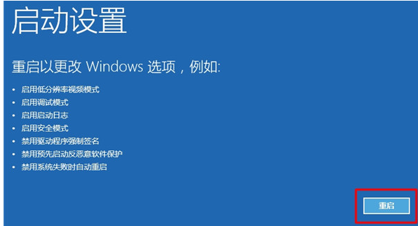 win101903版本系统开不了机怎么办(2)