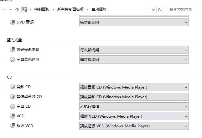 Win10放入光盘无法自动播放怎么办(3)