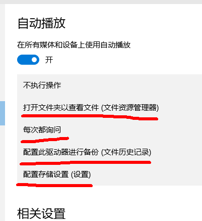 win10自动播放怎么打开？win10打开自动播放功能的方法(7)