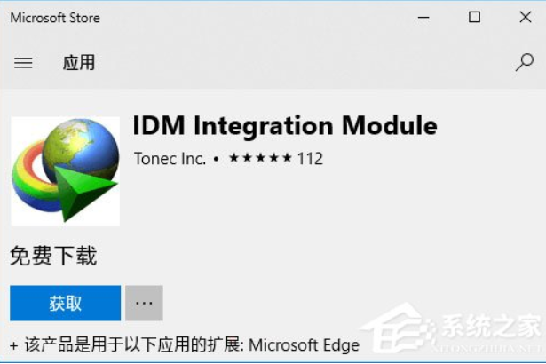 win10系统Edge浏览器如何使用IDM扩展提高下载速度。