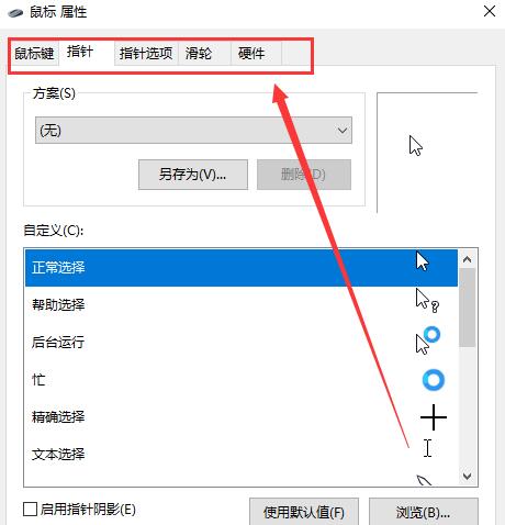 win10如何打开鼠标设置？win10鼠标设置的方法(2)