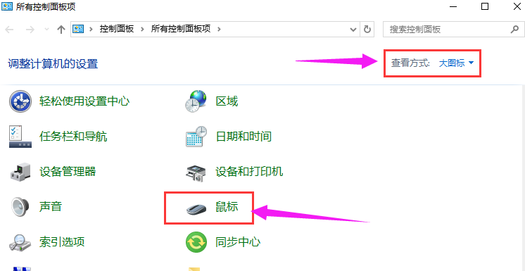 win10如何设置鼠标指针？win10系统鼠标指针的设置方法(1)