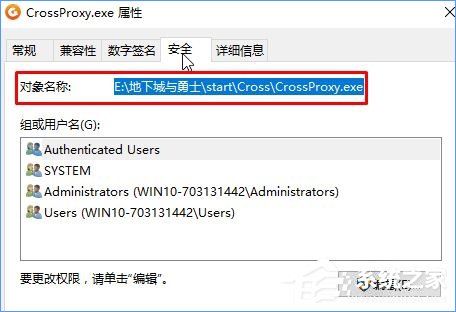 win10自启动crossproxy.exe进程怎么禁止(4)