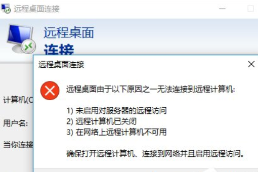 Win10远程桌面连接不了怎么办？Win10远程桌面无法连接的修复教程