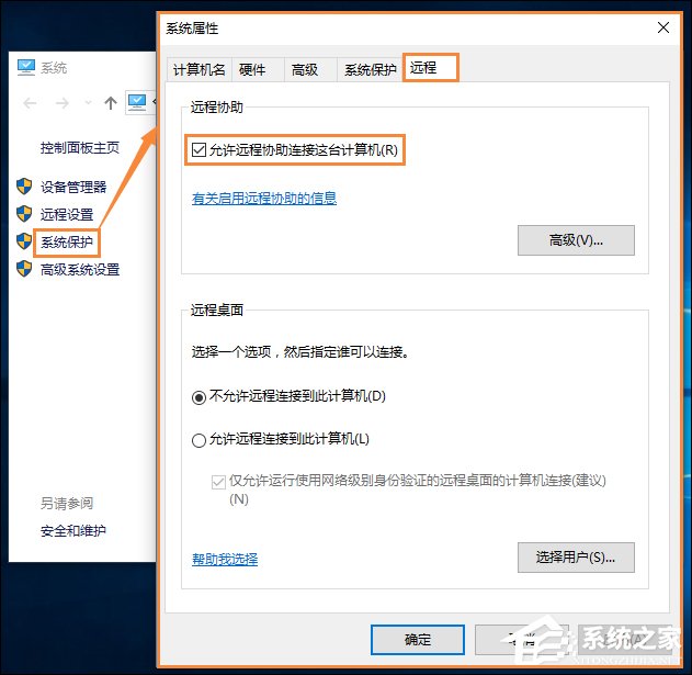 Win10远程桌面连接不了怎么办？Win10远程桌面无法连接的修复教程(2)